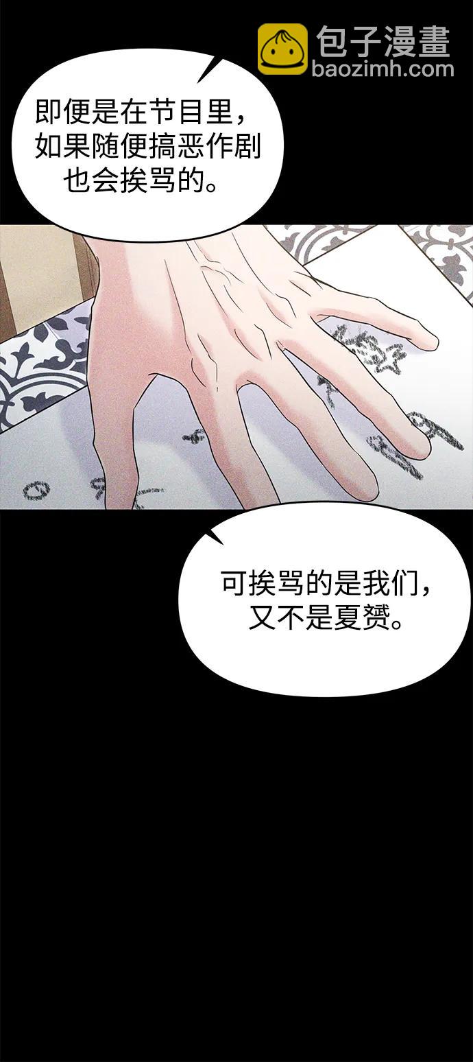 🍱随便的校园恋爱 第69话 第24页