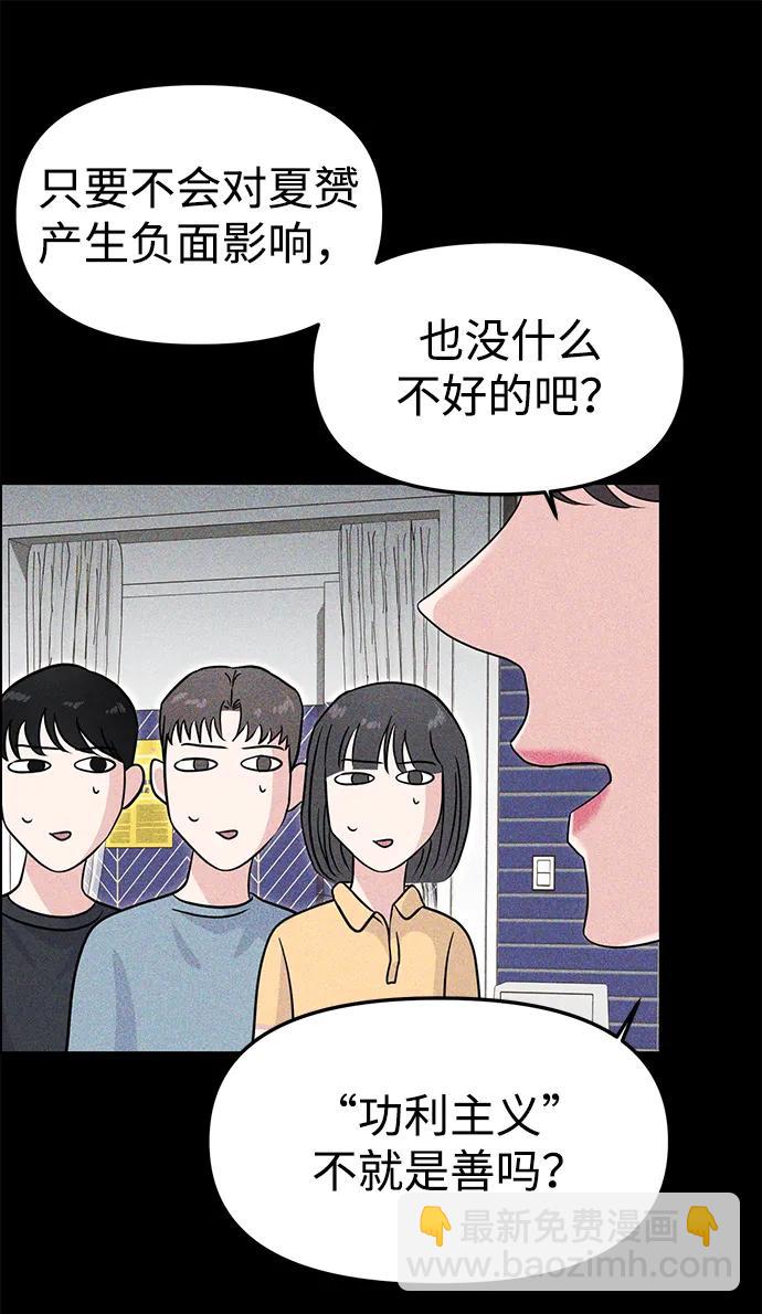 🍱随便的校园恋爱 第69话 第25页