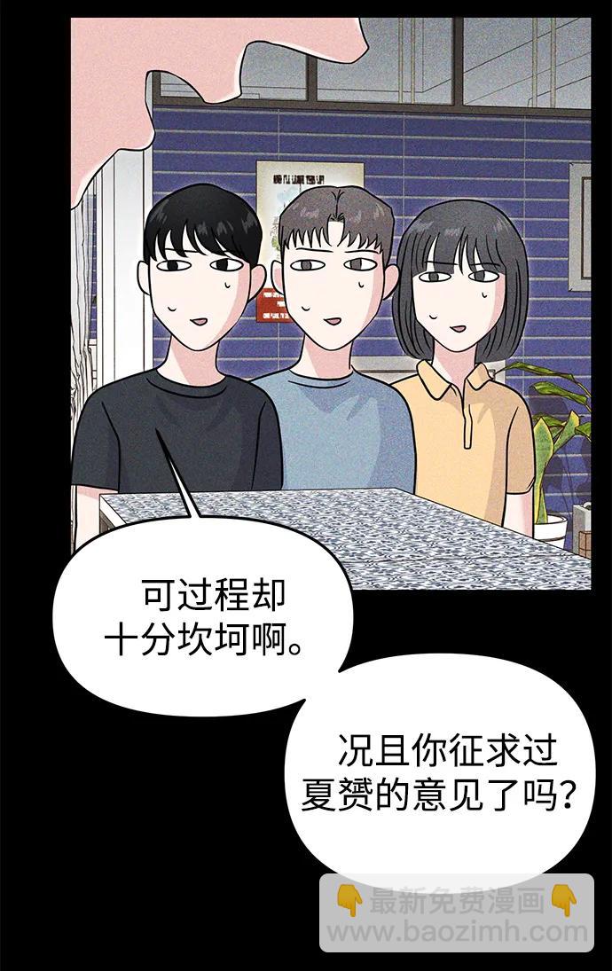 🍱随便的校园恋爱 第69话 第26页