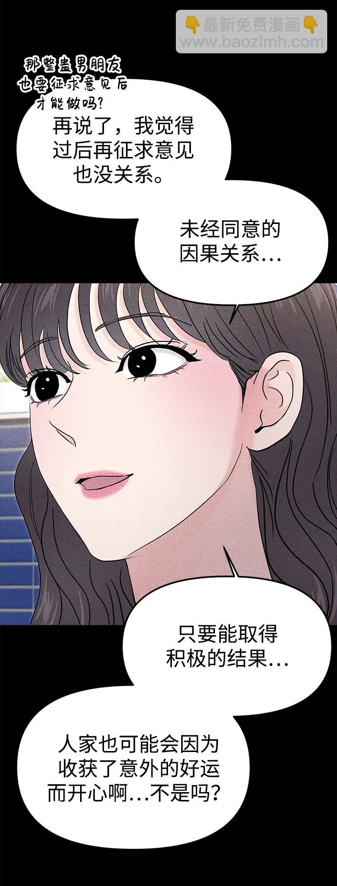 🍱随便的校园恋爱 第69话 第27页