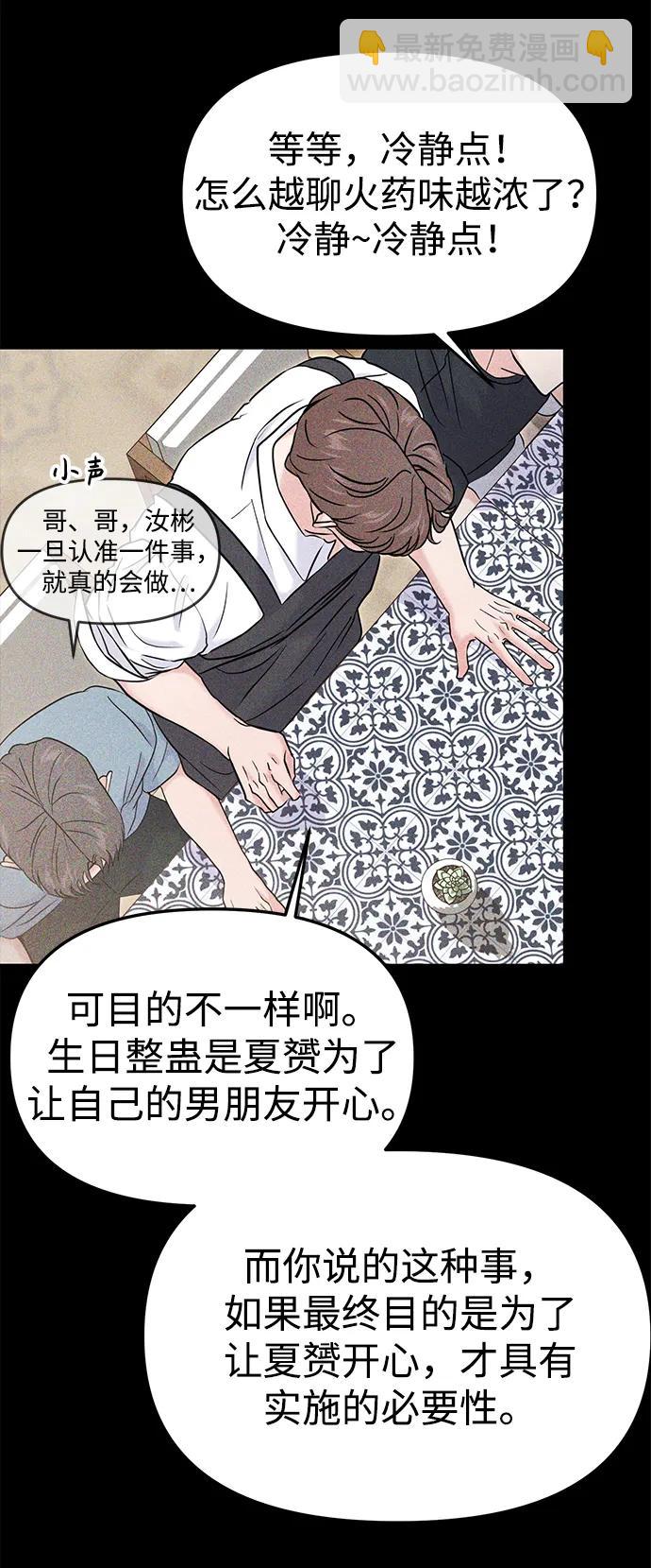 🍱随便的校园恋爱 第69话 第28页