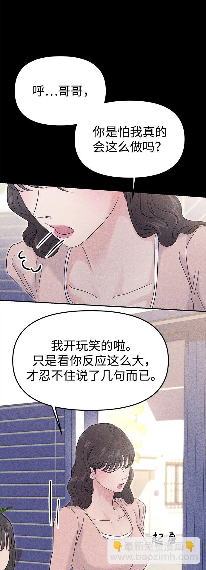 🍱随便的校园恋爱 第69话 第29页