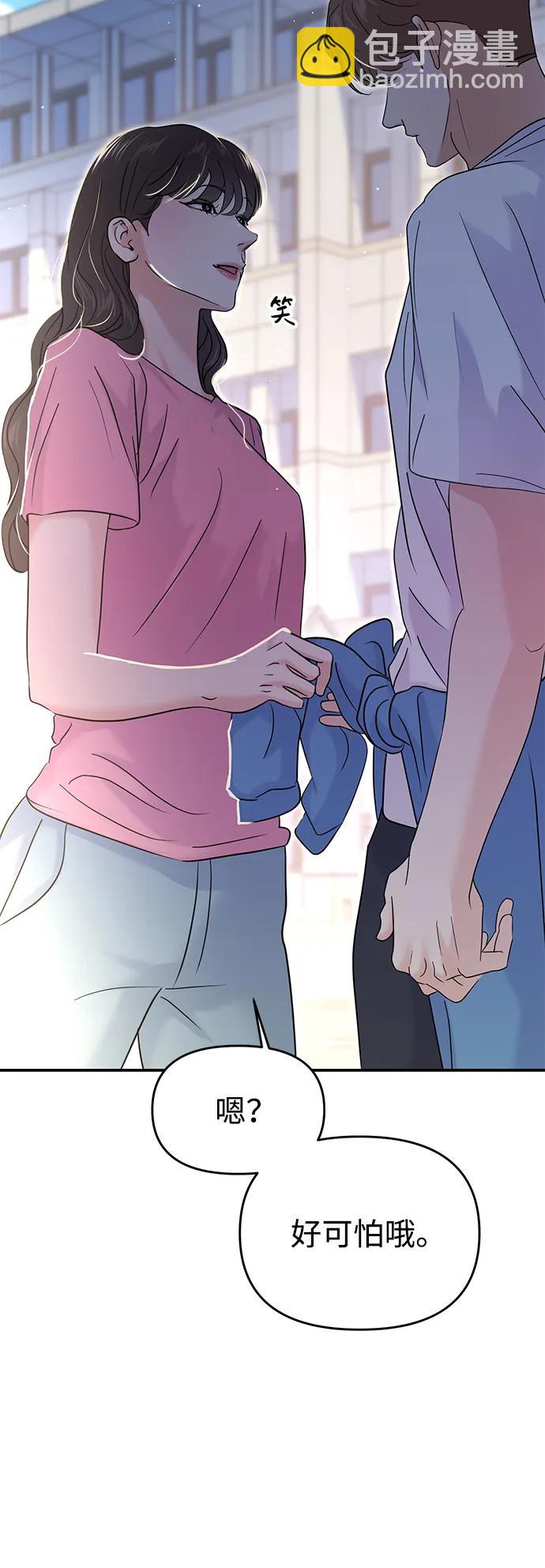 🍱随便的校园恋爱 第69话 第3页