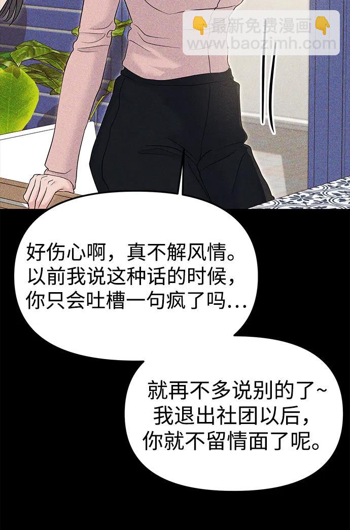 🍱随便的校园恋爱 第69话 第30页