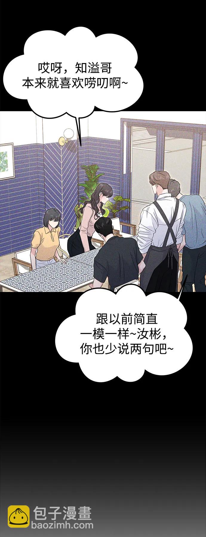 🍱随便的校园恋爱 第69话 第31页