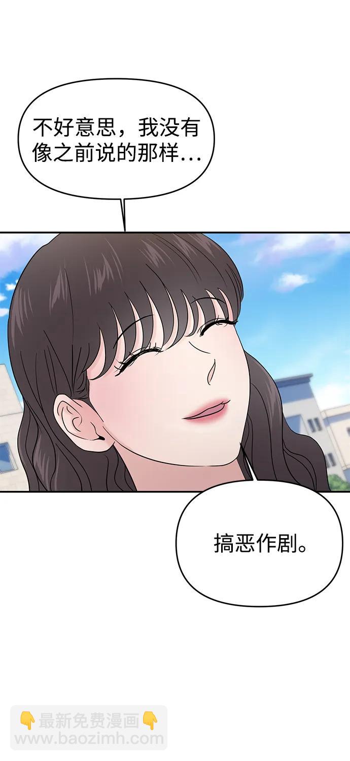 🍱随便的校园恋爱 第69话 第33页