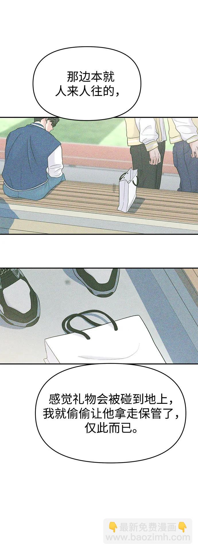 🍱随便的校园恋爱 第69话 第34页