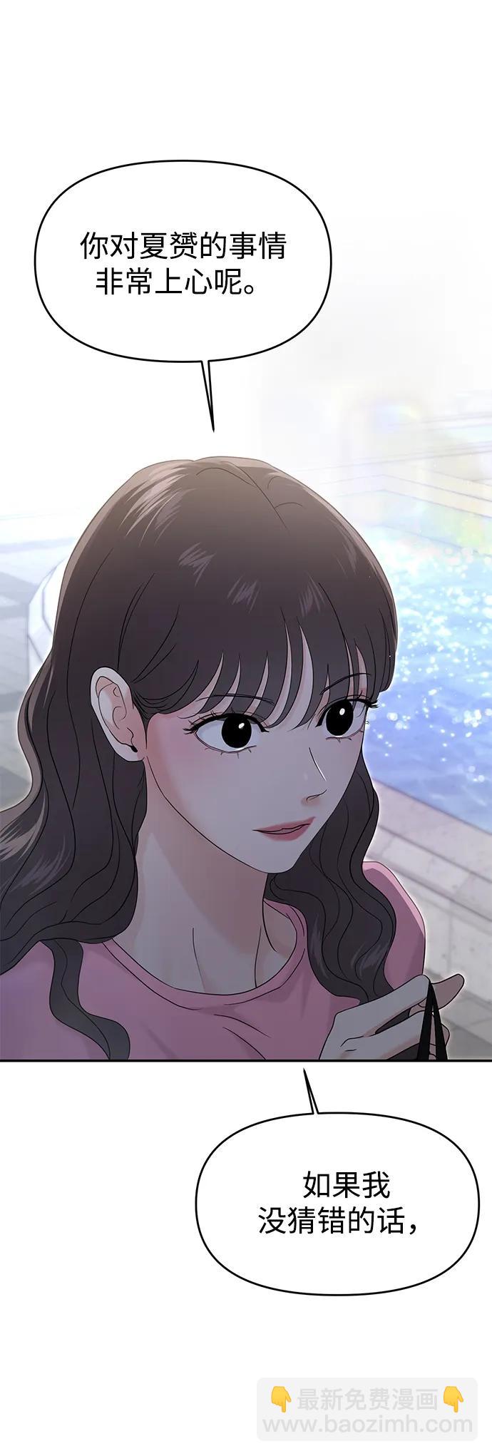 🍱随便的校园恋爱 第69话 第36页
