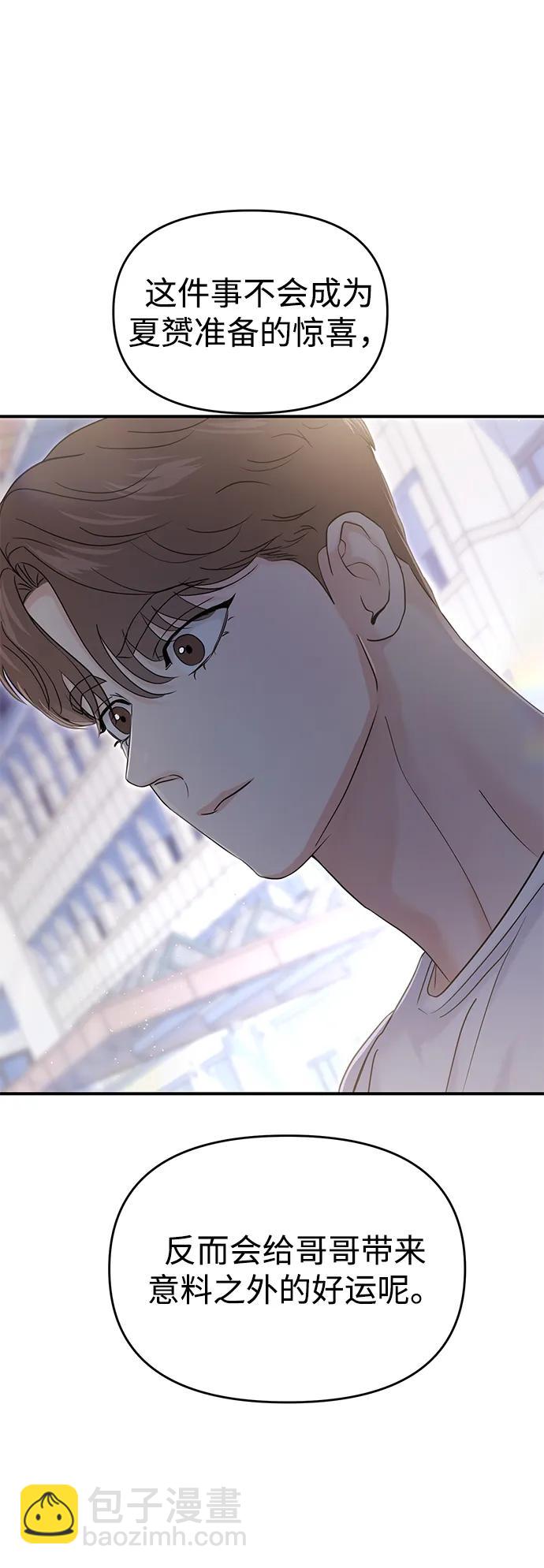 🍱随便的校园恋爱 第69话 第37页