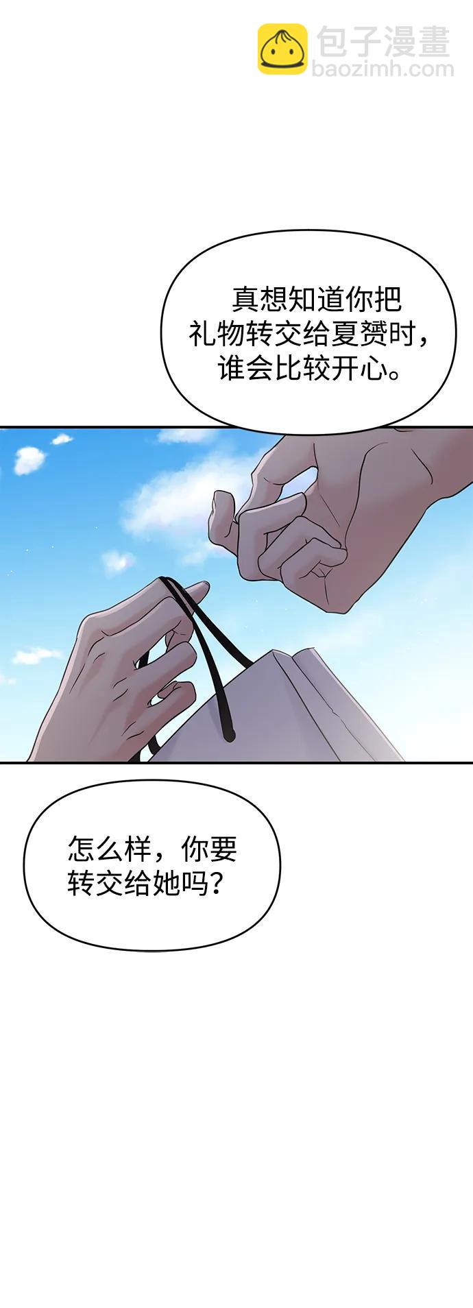 🍱随便的校园恋爱 第69话 第38页