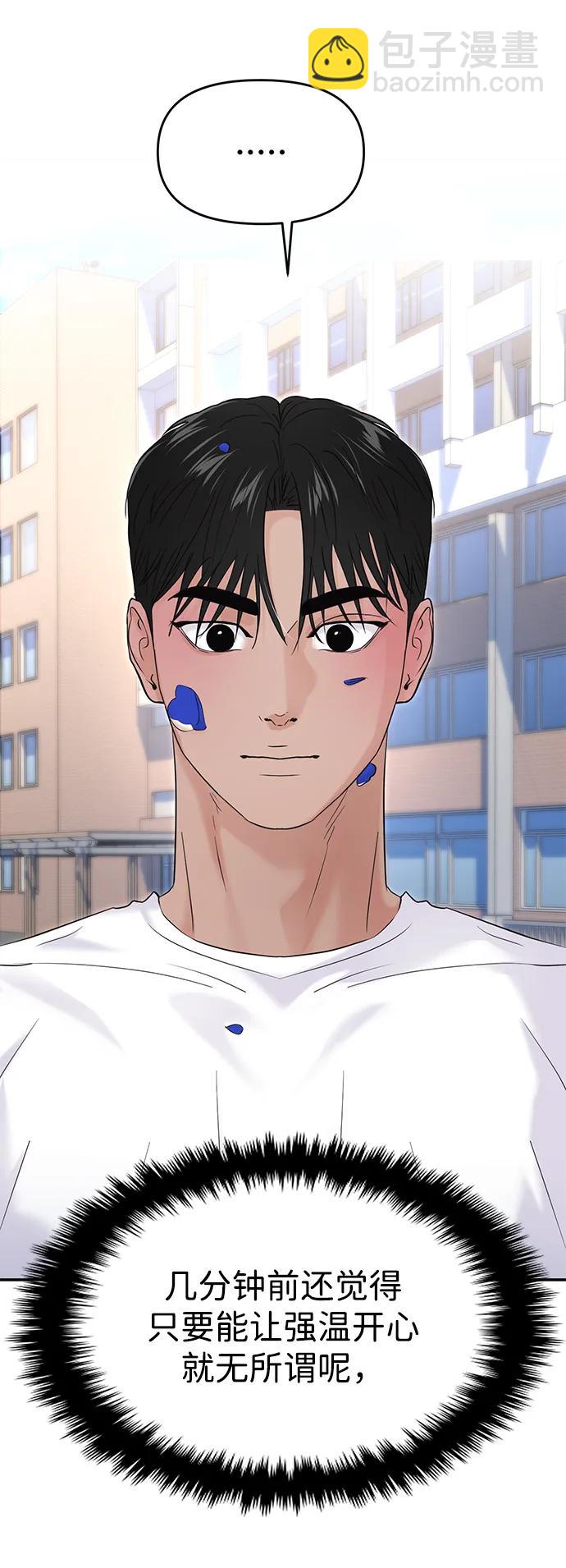 🍱随便的校园恋爱 第69话 第42页