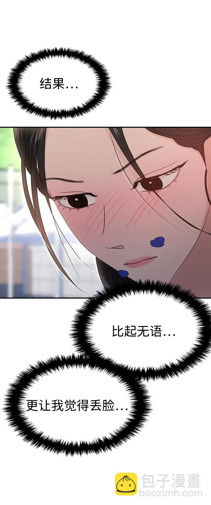 🍱随便的校园恋爱 第69话 第43页