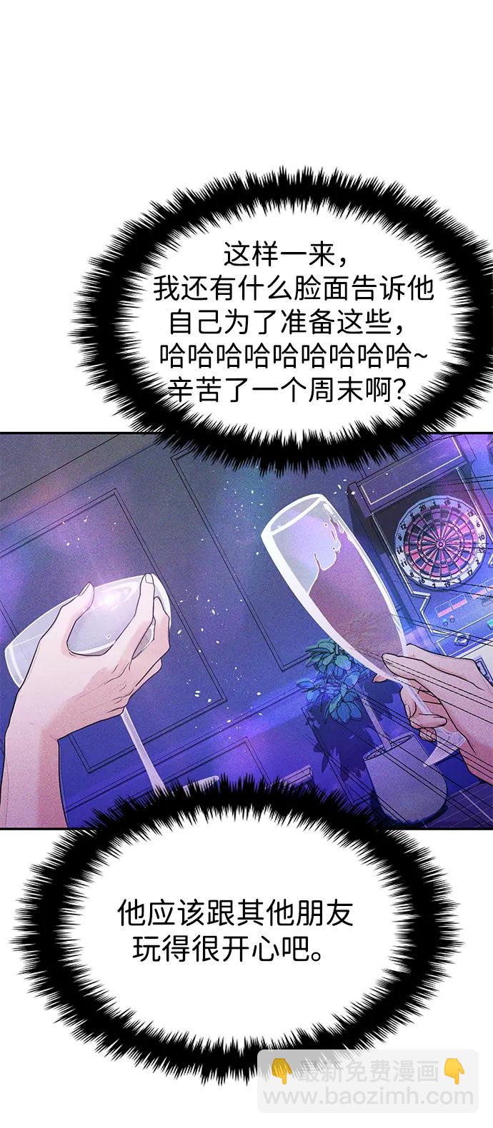 🍱随便的校园恋爱 第69话 第44页