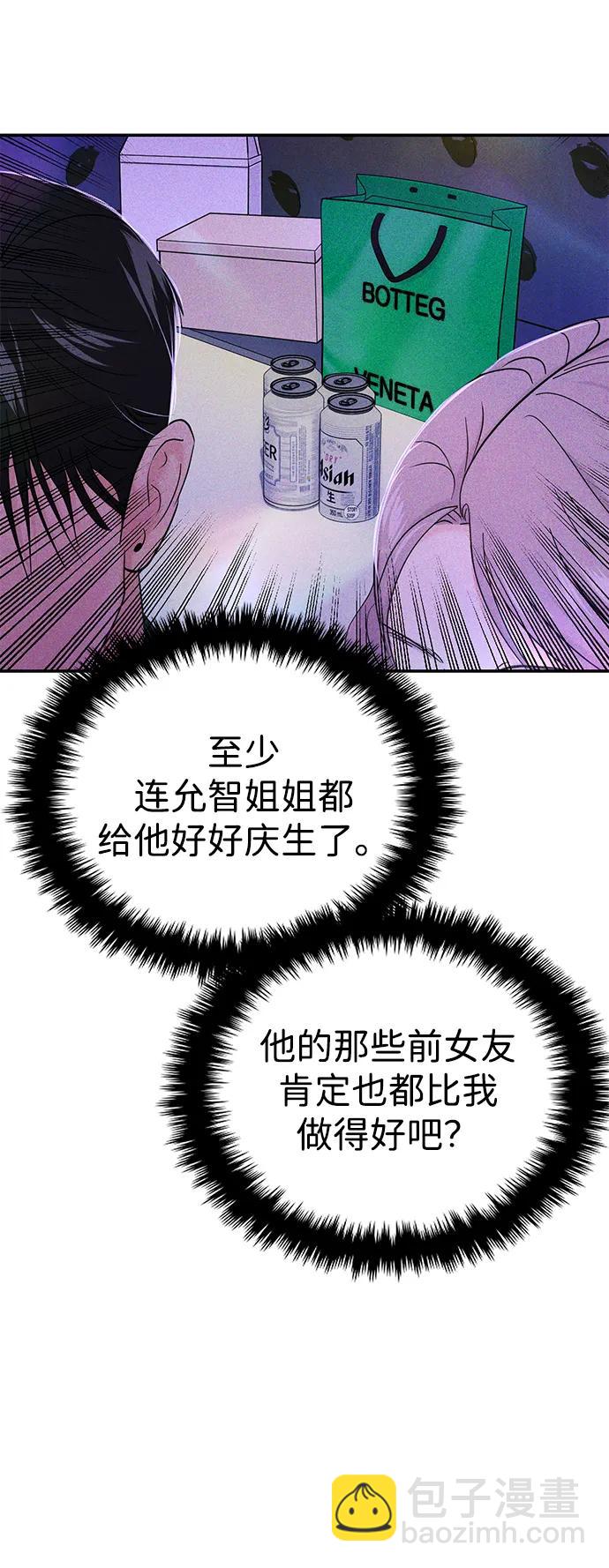 🍱随便的校园恋爱 第69话 第45页