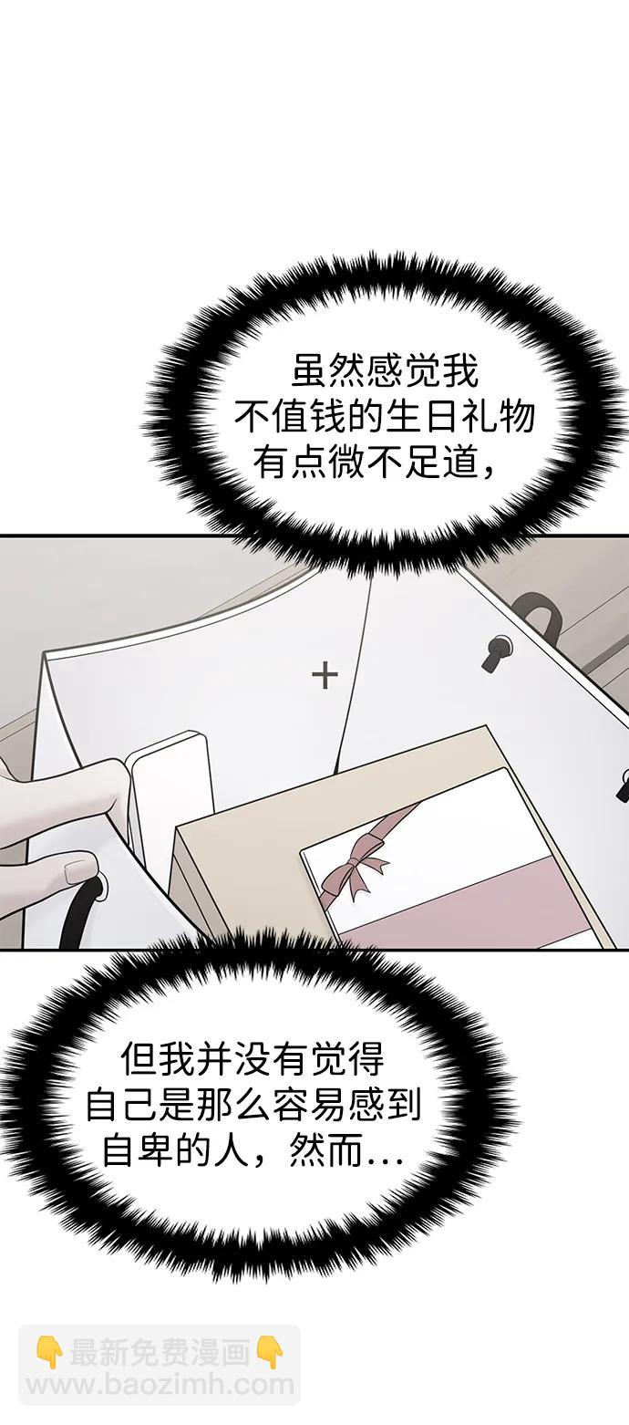 🍱随便的校园恋爱 第69话 第46页