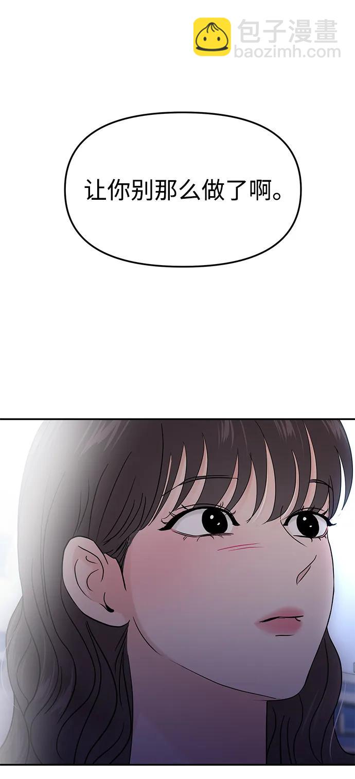 🍱随便的校园恋爱 第69话 第7页
