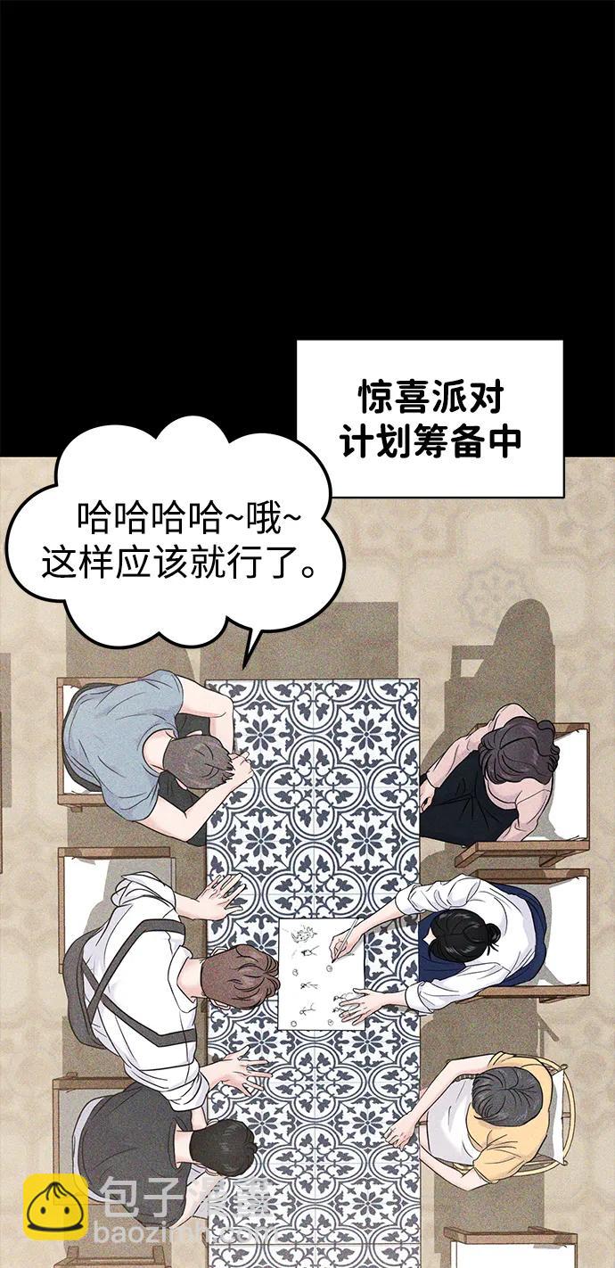 🍱随便的校园恋爱 第69话 第9页