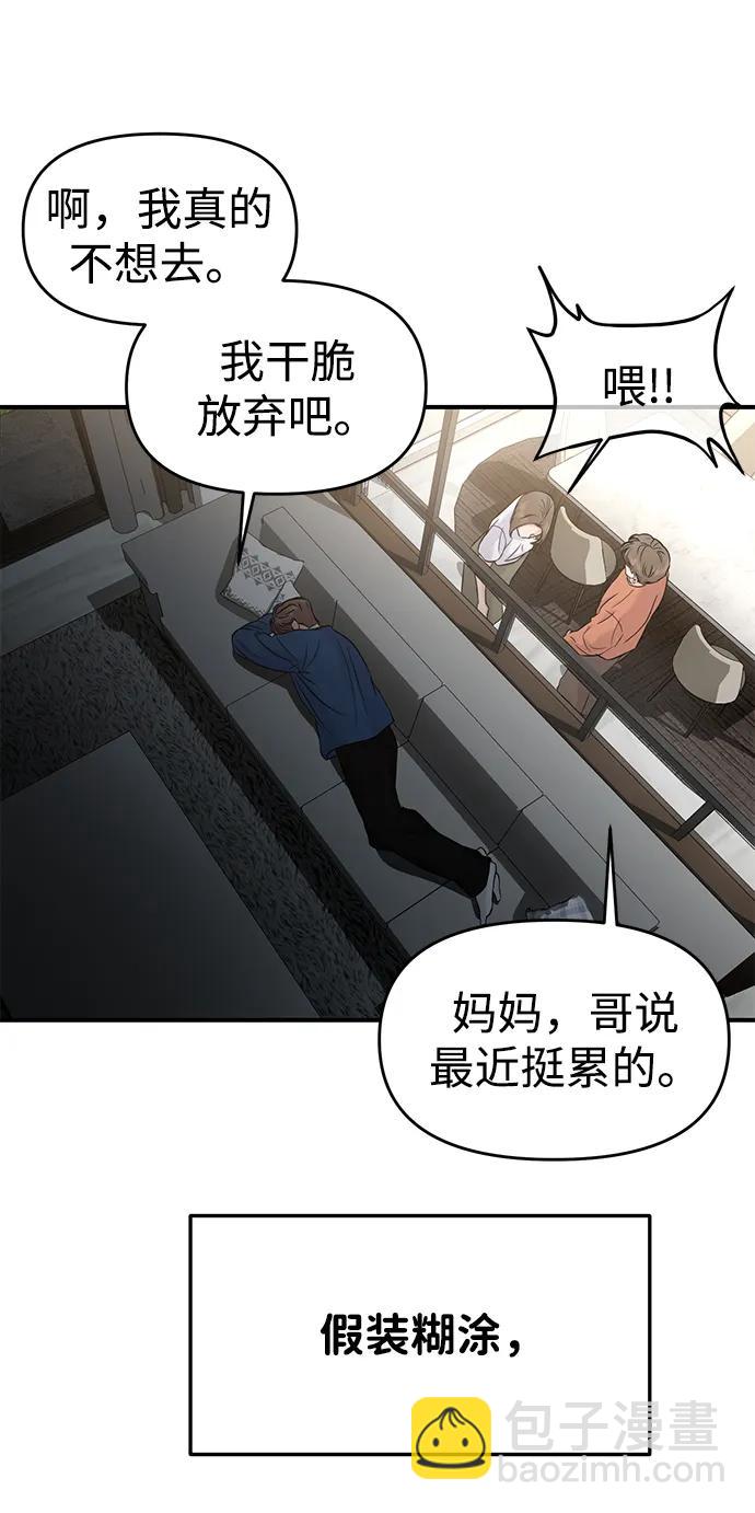 🍱随便的校园恋爱 外传- 知溢 下 第10页
