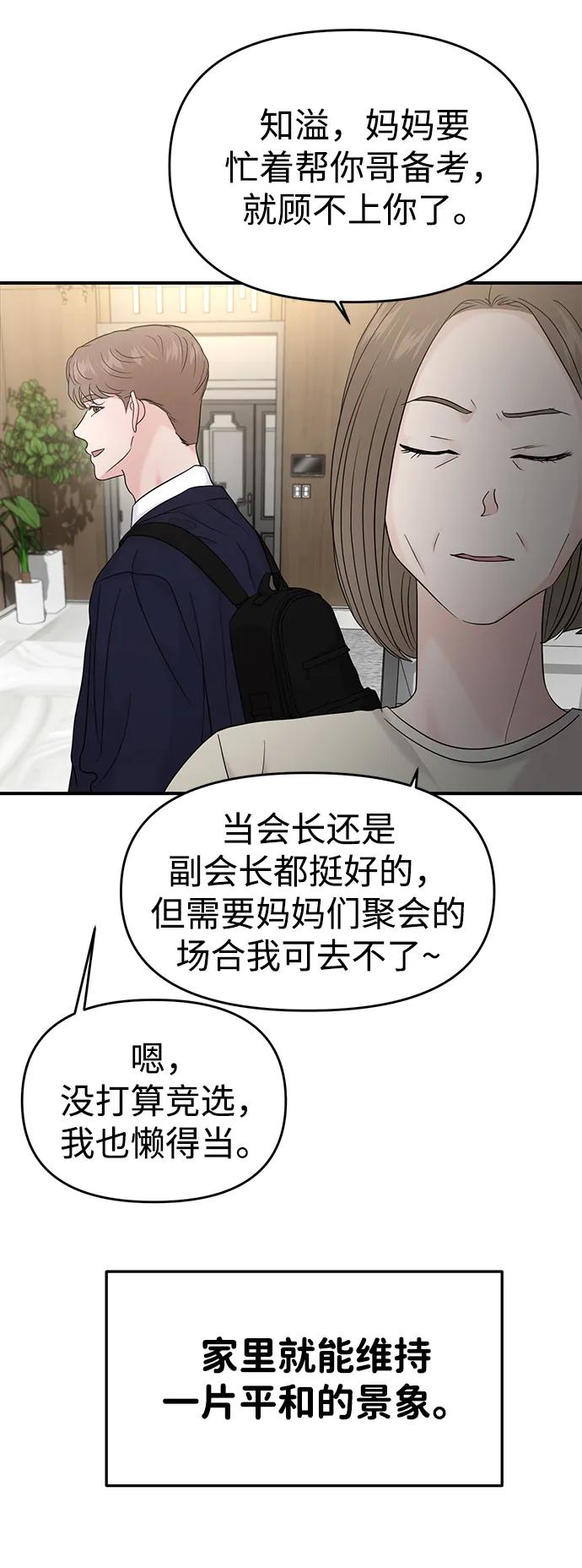 🍱随便的校园恋爱 外传- 知溢 下 第11页
