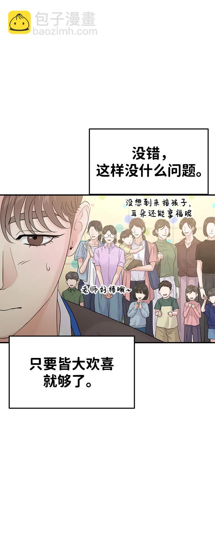 🍱随便的校园恋爱 外传- 知溢 下 第16页