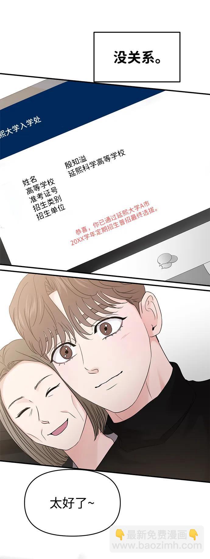🍱随便的校园恋爱 外传- 知溢 下 第21页