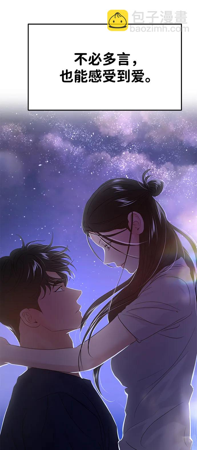 🍱随便的校园恋爱 第71话 第16页
