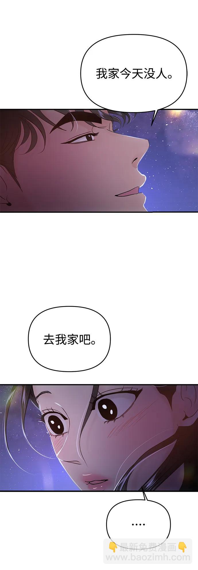 🍱随便的校园恋爱 第71话 第19页