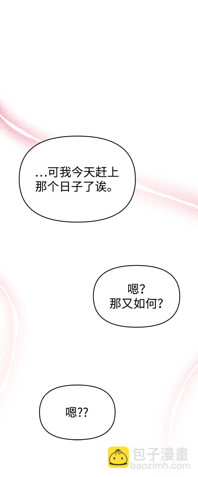 🍱随便的校园恋爱 第71话 第20页
