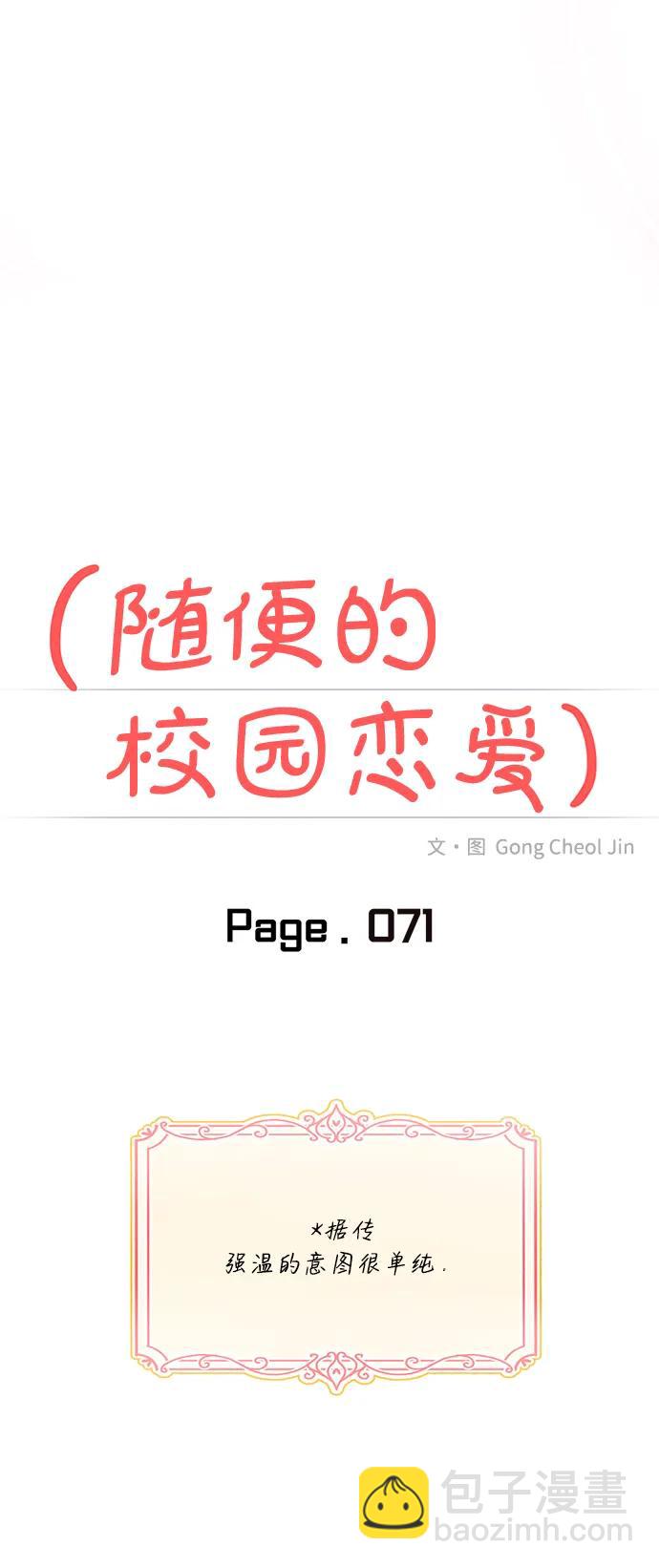 🍱随便的校园恋爱 第71话 第21页