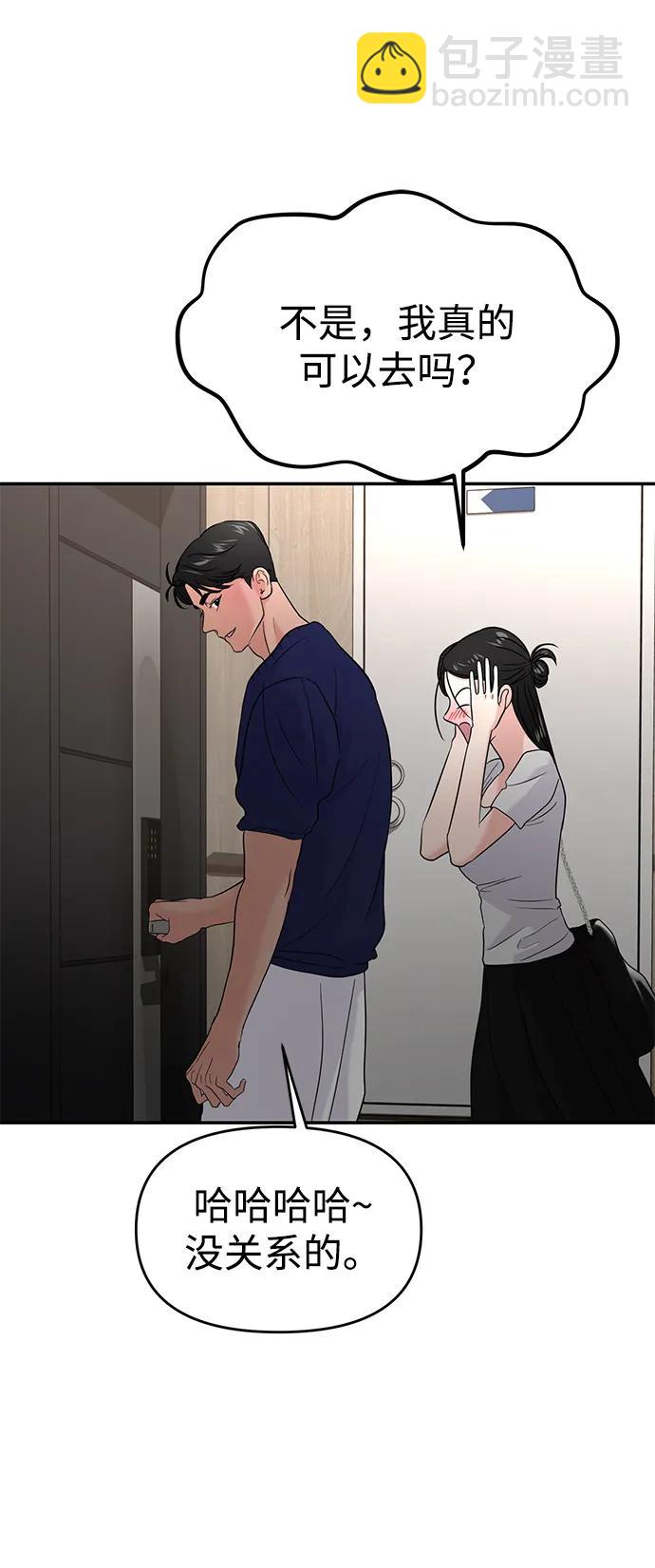 🍱随便的校园恋爱 第71话 第23页