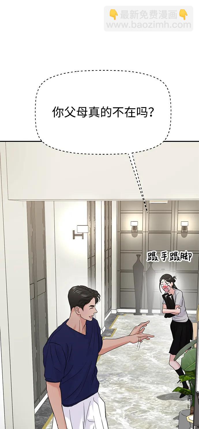 🍱随便的校园恋爱 第71话 第25页