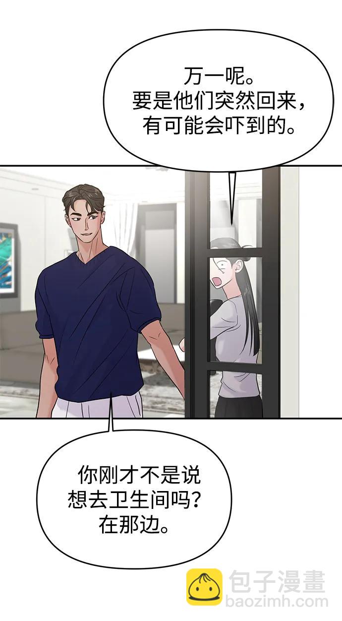 🍱随便的校园恋爱 第71话 第27页