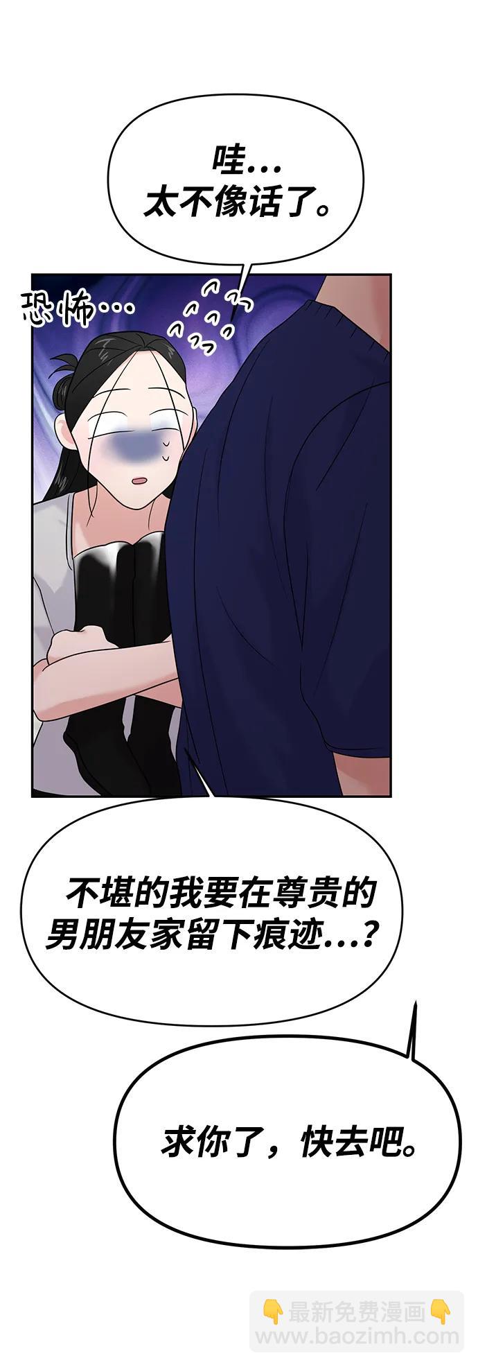 🍱随便的校园恋爱 第71话 第28页
