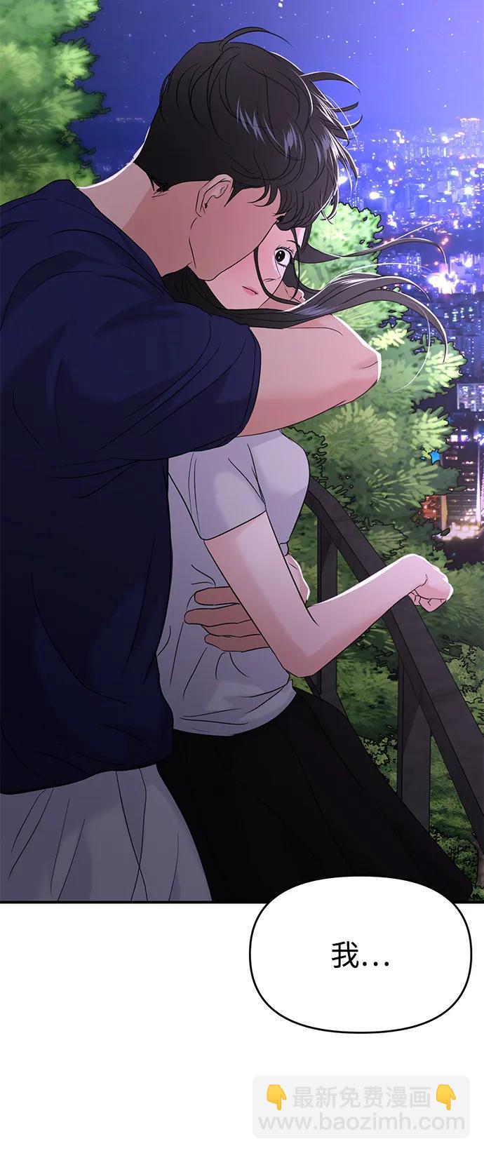 🍱随便的校园恋爱 第71话 第3页