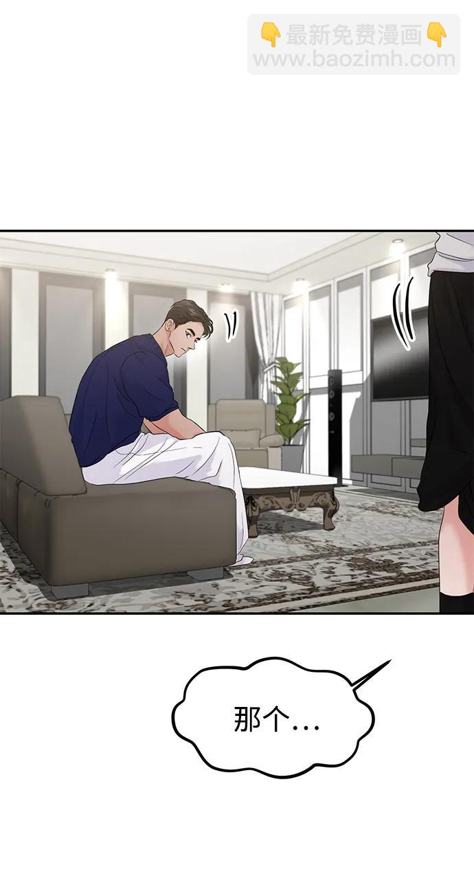 🍱随便的校园恋爱 第71话 第31页