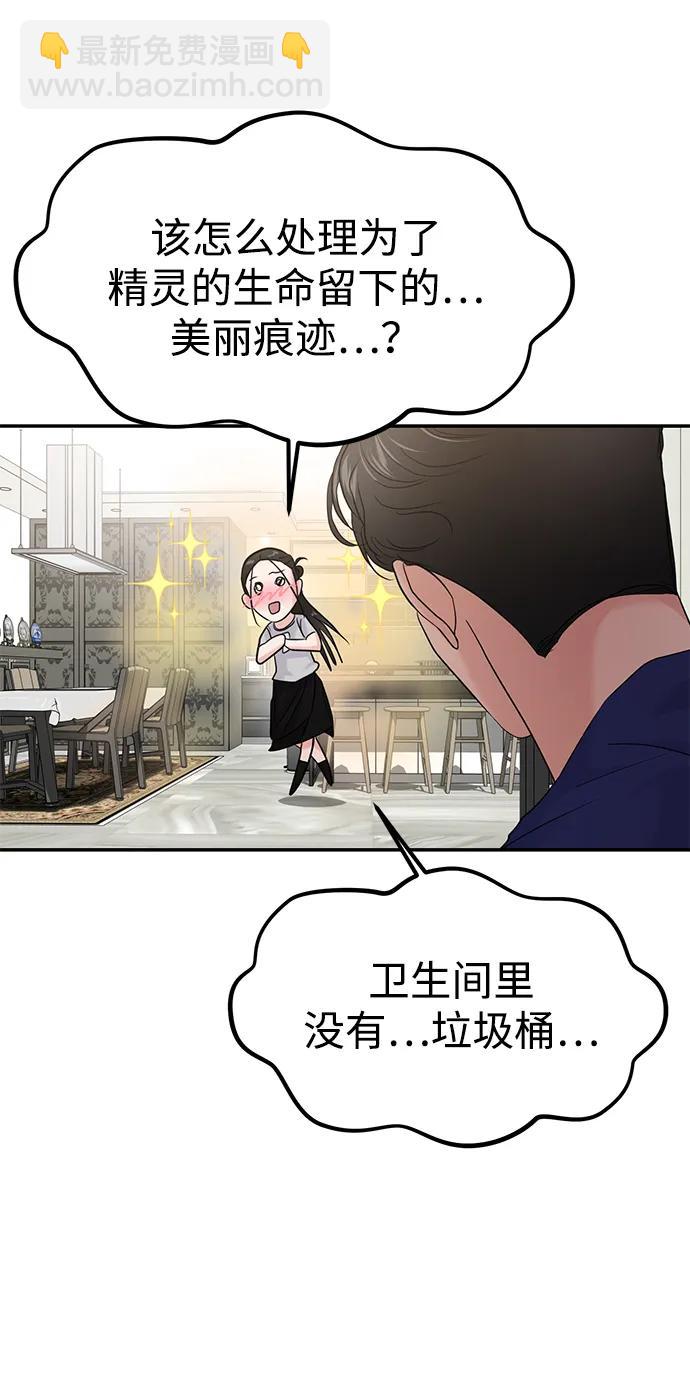 🍱随便的校园恋爱 第71话 第32页