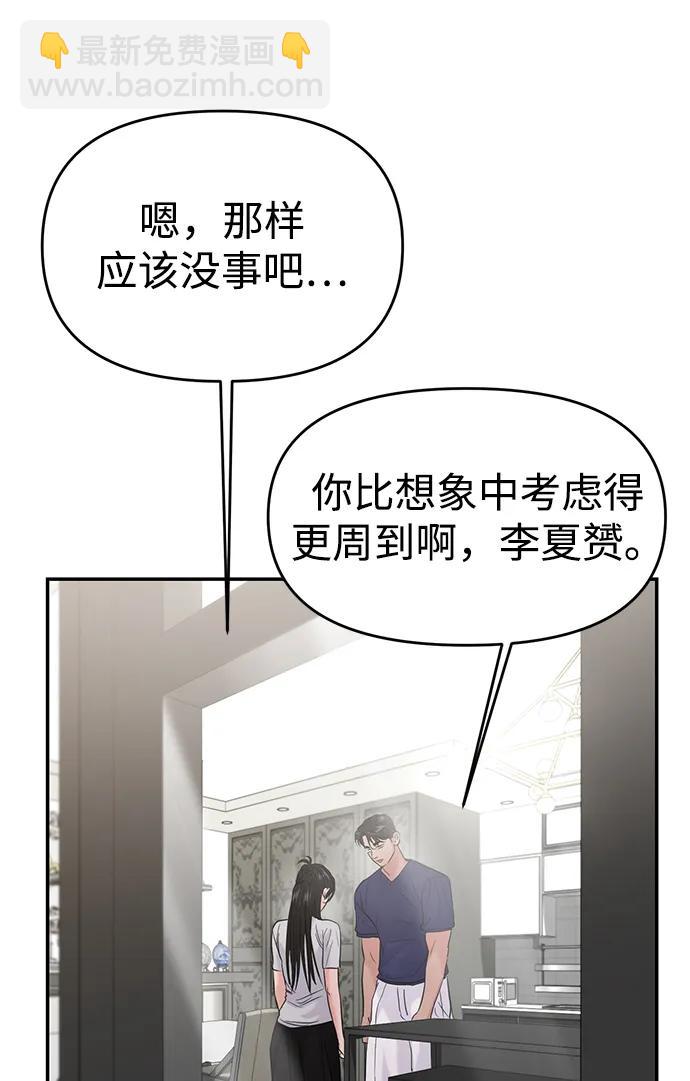 🍱随便的校园恋爱 第71话 第35页