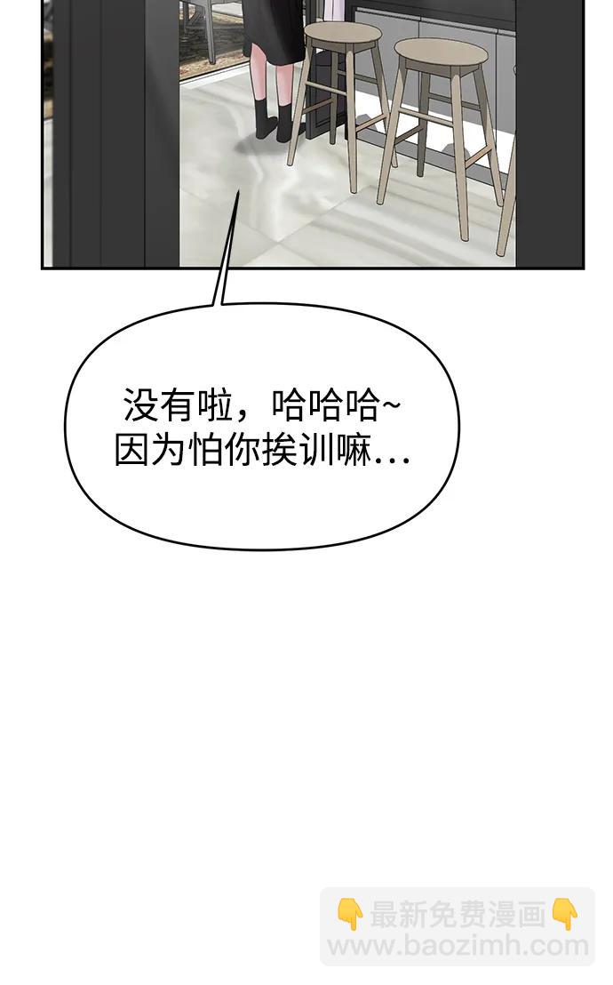 🍱随便的校园恋爱 第71话 第36页