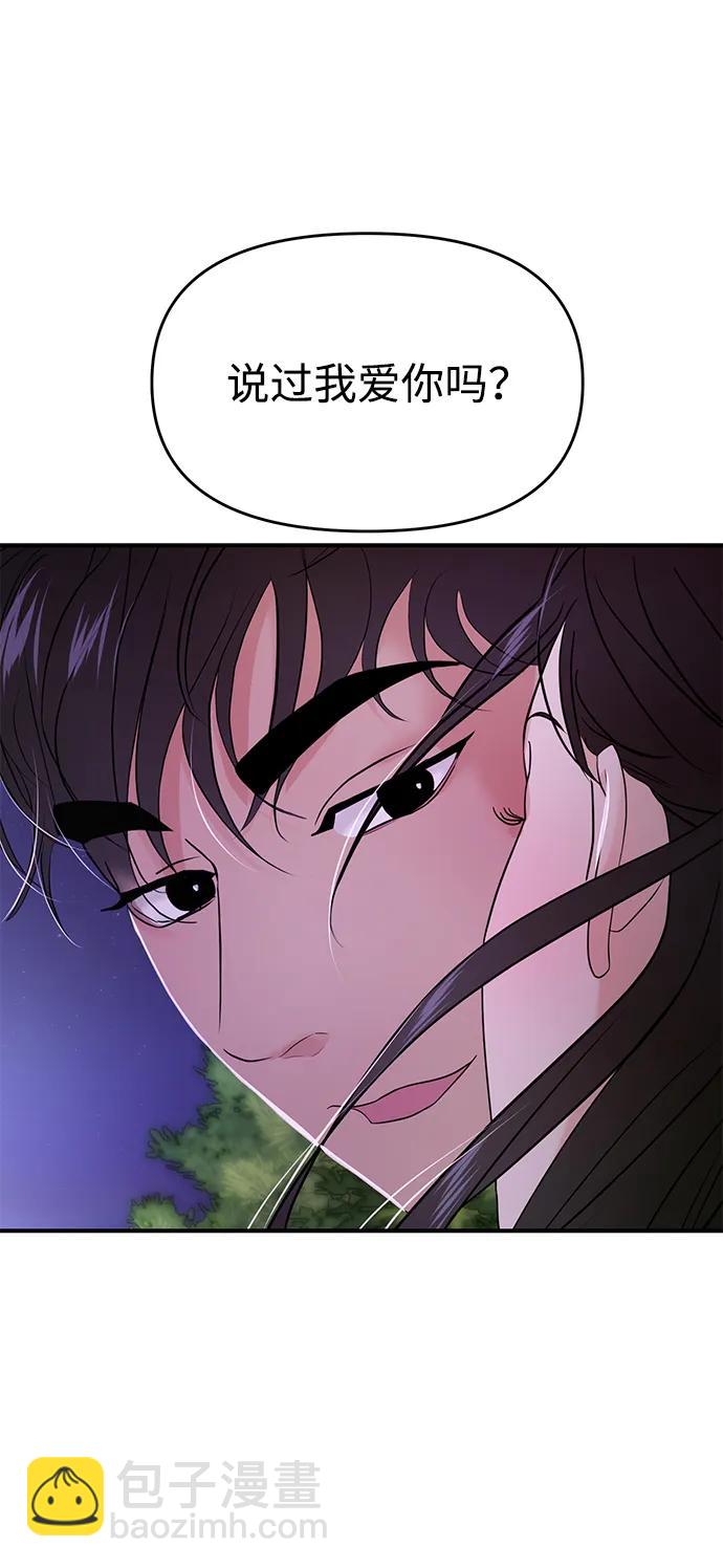 🍱随便的校园恋爱 第71话 第4页