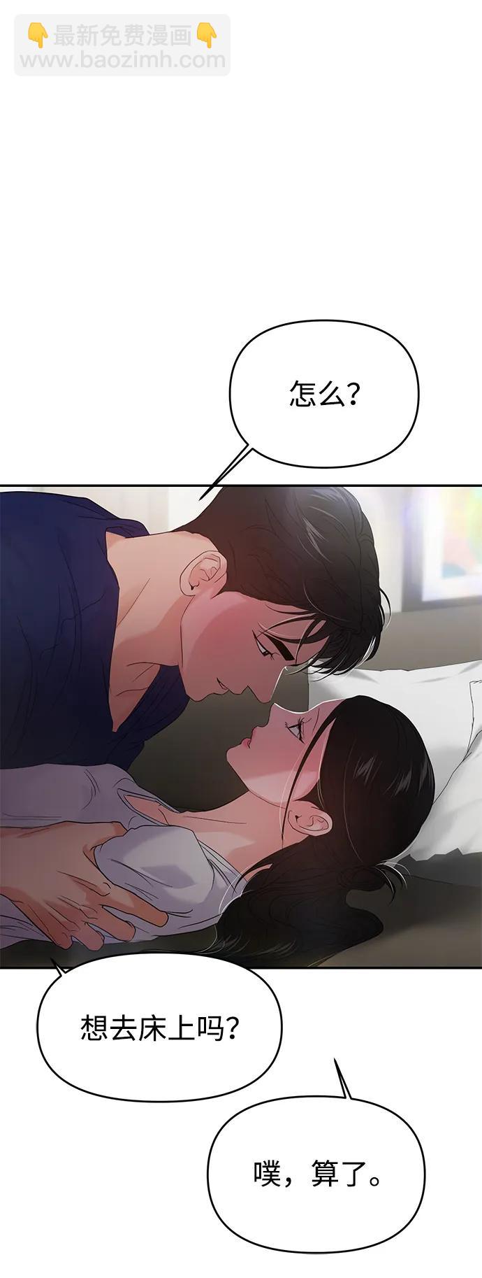 🍱随便的校园恋爱 第71话 第40页