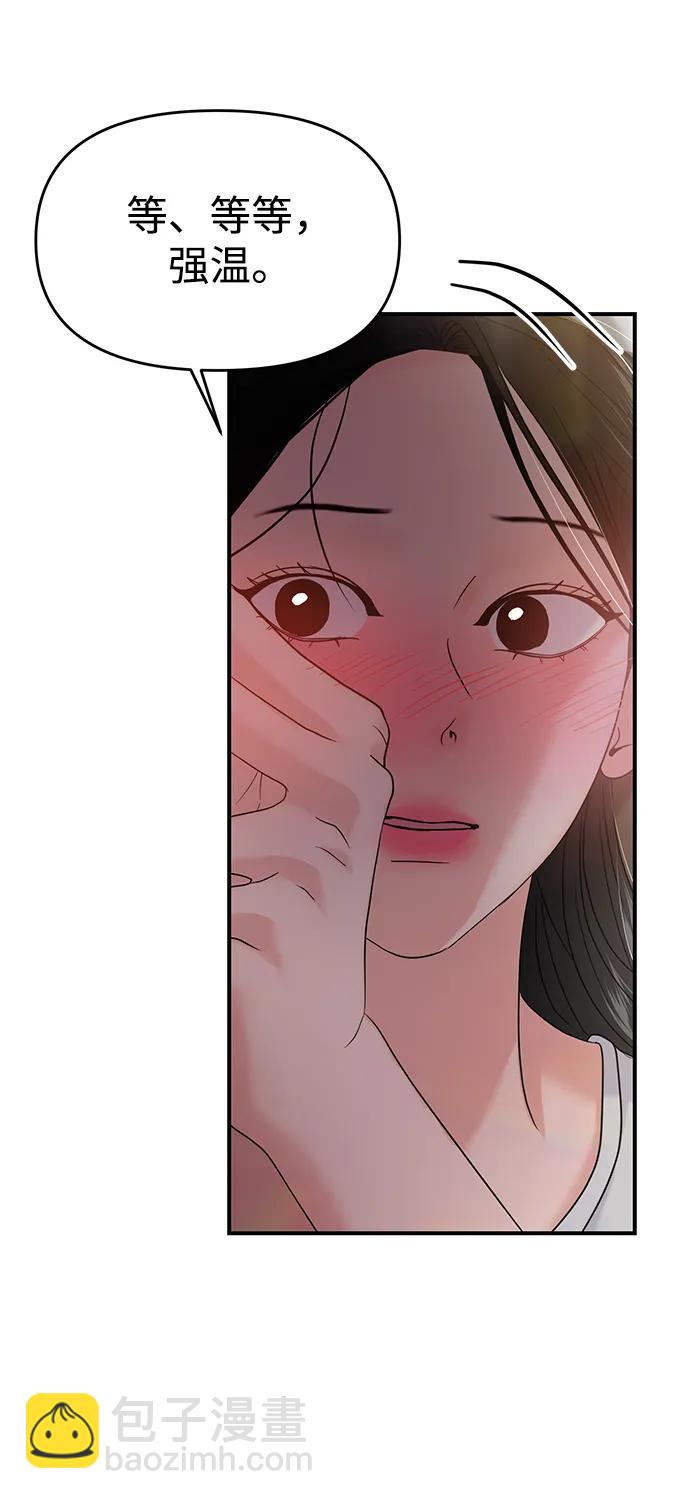 🍱随便的校园恋爱 第71话 第44页