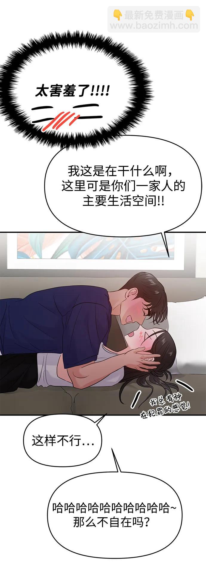 🍱随便的校园恋爱 第71话 第45页