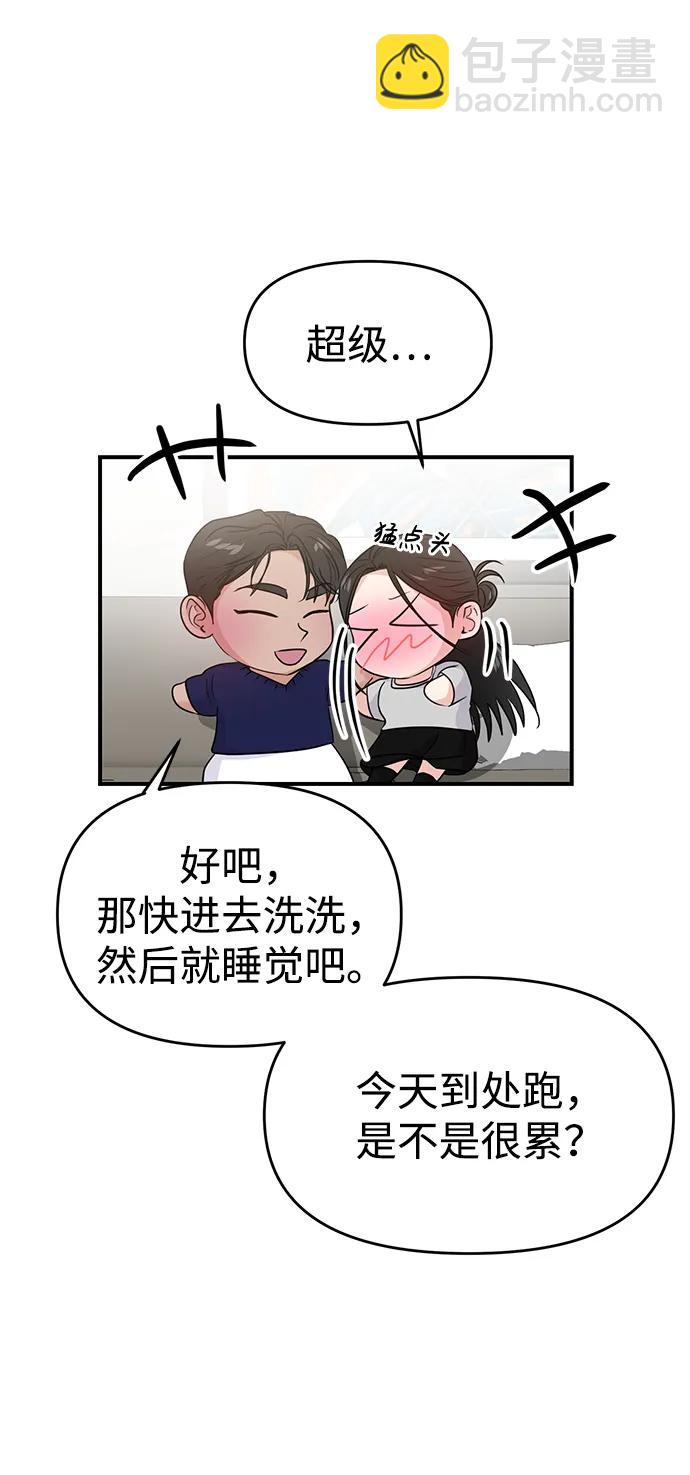 🍱随便的校园恋爱 第71话 第46页
