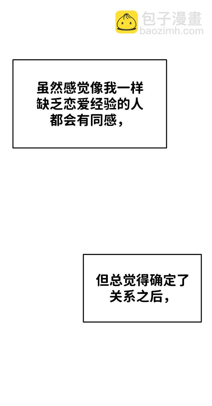 🍱随便的校园恋爱 第71话 第47页