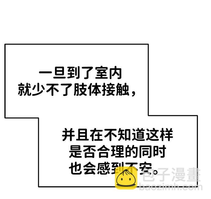 🍱随便的校园恋爱 第71话 第49页