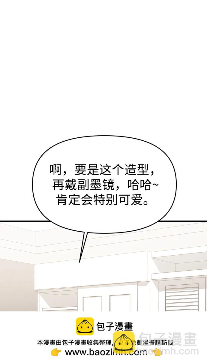 🍱随便的校园恋爱 第71话 第50页