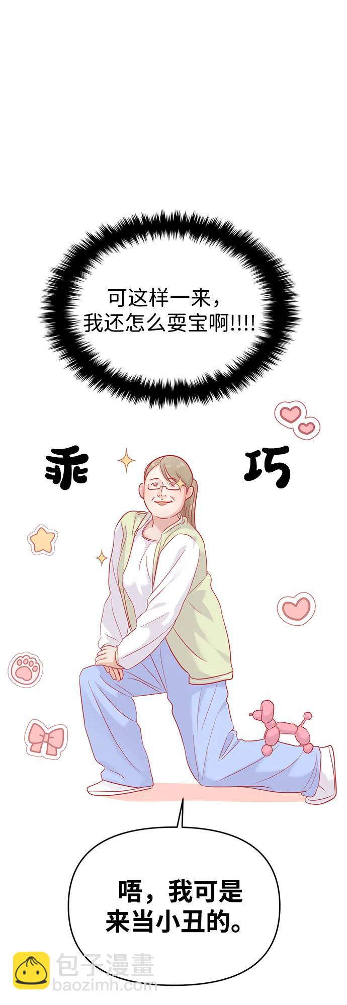 🍱随便的校园恋爱 第73话 第11页
