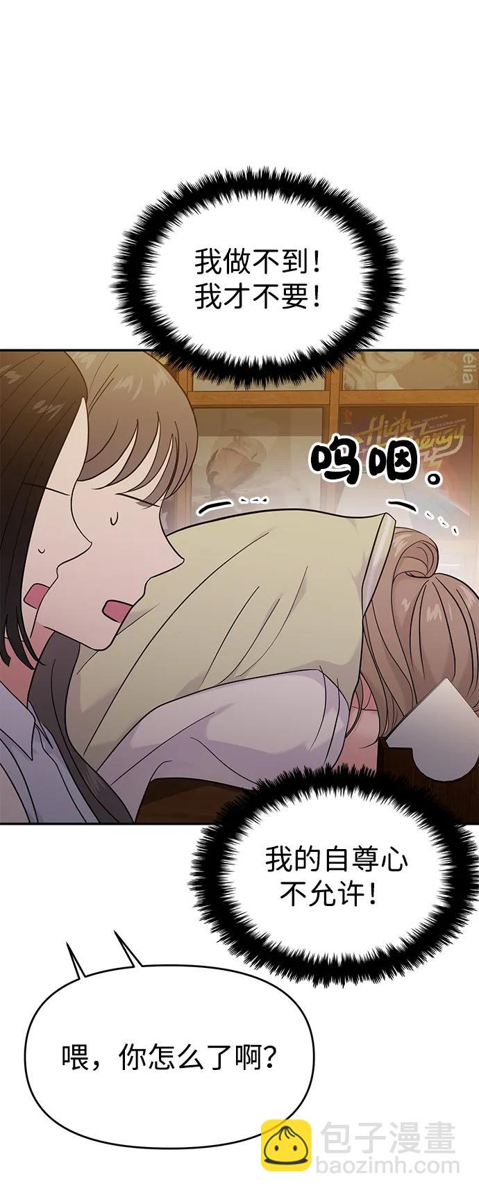 🍱随便的校园恋爱 第73话 第12页