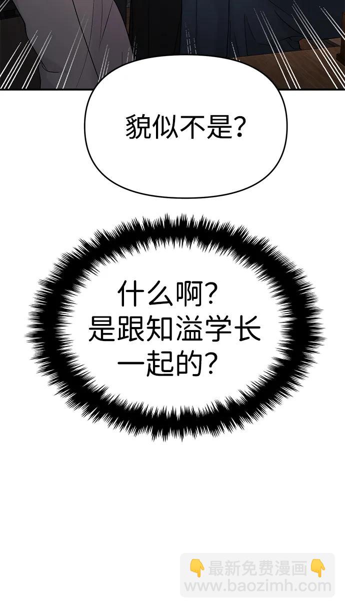 🍱随便的校园恋爱 第73话 第15页