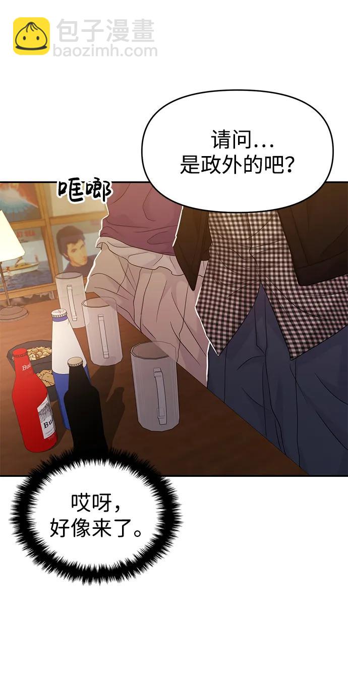 🍱随便的校园恋爱 第73话 第19页